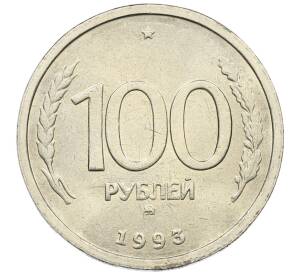 100 рублей 1993 года ММД — Фото №1