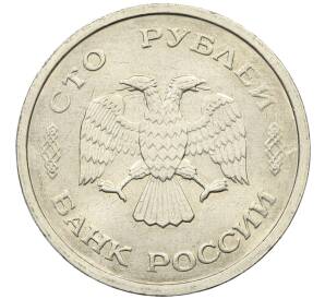 100 рублей 1993 года ММД — Фото №2
