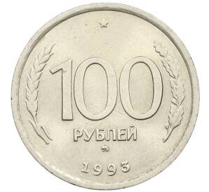 100 рублей 1993 года ММД — Фото №1