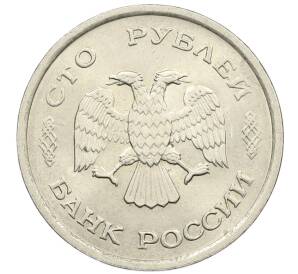 100 рублей 1993 года ММД — Фото №2