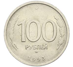 100 рублей 1993 года ММД — Фото №1