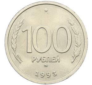 100 рублей 1993 года ММД — Фото №1