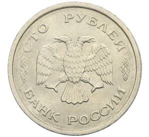 100 рублей 1993 года ММД — Фото №2