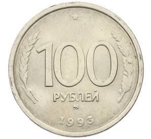 100 рублей 1993 года ММД — Фото №1