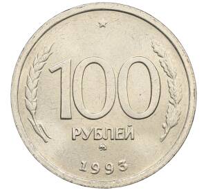 100 рублей 1993 года ММД — Фото №1