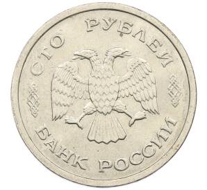 100 рублей 1993 года ММД — Фото №2