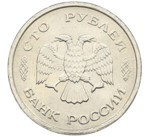 100 рублей 1993 года ММД — Фото №2