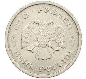100 рублей 1993 года ММД — Фото №2