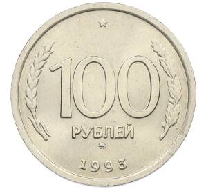 100 рублей 1993 года ММД — Фото №1