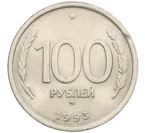 100 рублей 1993 года ММД — Фото №1