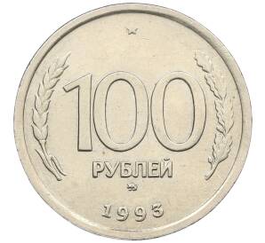 100 рублей 1993 года ММД — Фото №1