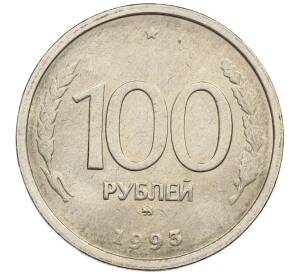 100 рублей 1993 года ММД — Фото №1