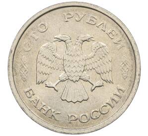 100 рублей 1993 года ММД — Фото №2