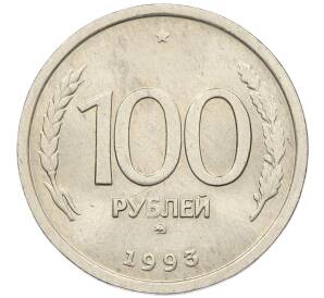 100 рублей 1993 года ММД — Фото №1