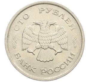 100 рублей 1993 года ММД — Фото №2