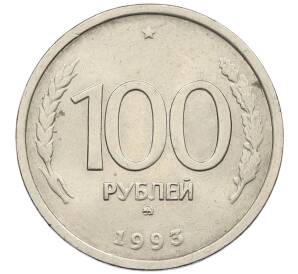 100 рублей 1993 года ММД — Фото №1