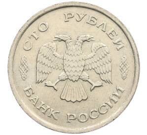 100 рублей 1993 года ММД — Фото №2