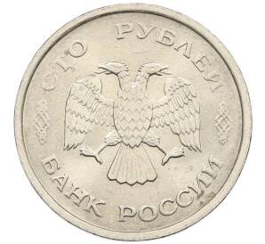 100 рублей 1993 года ММД — Фото №2