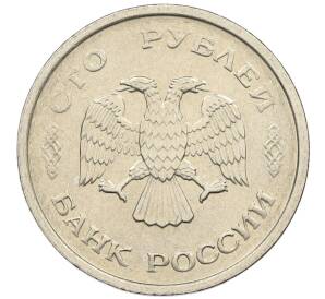 100 рублей 1993 года ММД — Фото №2