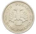 Монета 100 рублей 1993 года ММД (Артикул: K12-50831) — Фото №2