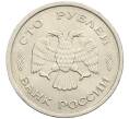 Монета 100 рублей 1993 года ММД (Артикул: K12-50833) — Фото №2