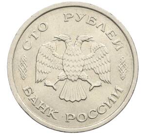 100 рублей 1993 года ММД — Фото №2