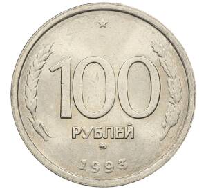 100 рублей 1993 года ММД — Фото №1