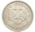 Монета 100 рублей 1993 года ММД (Артикул: K12-50835) — Фото №2