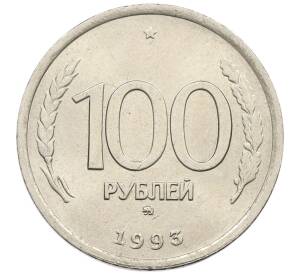 100 рублей 1993 года ММД — Фото №1
