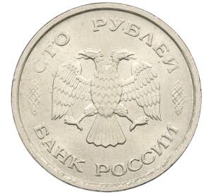 100 рублей 1993 года ММД — Фото №2