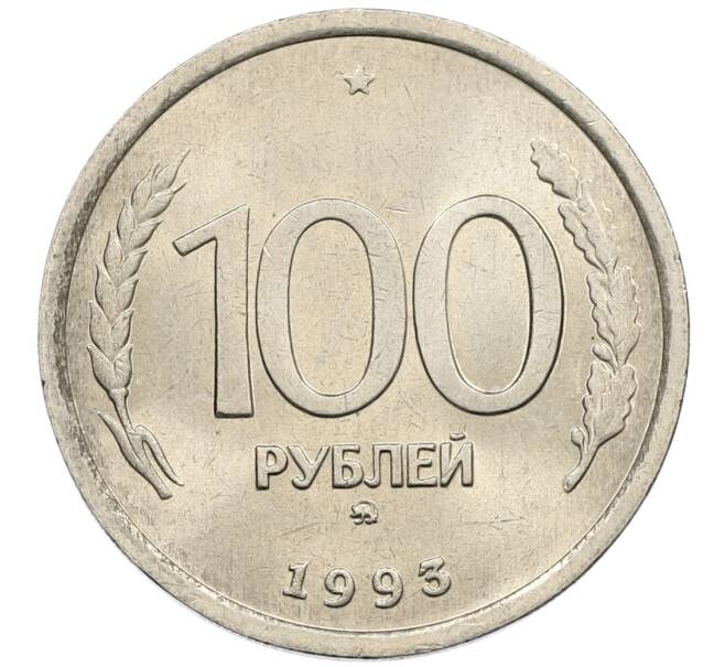 Монета 100 рублей 1993 года ММД (Артикул: K12-50838) — Фото №1