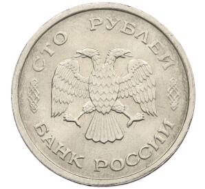 100 рублей 1993 года ММД — Фото №2