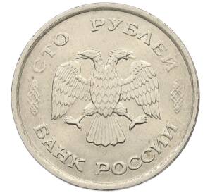 100 рублей 1993 года ММД — Фото №2
