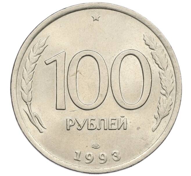 Монета 100 рублей 1993 года ЛМД (Артикул: K12-50842) — Фото №1