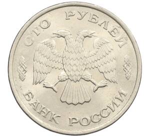 100 рублей 1993 года ЛМД