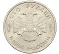 Монета 100 рублей 1993 года ЛМД (Артикул: K12-50844) — Фото №2