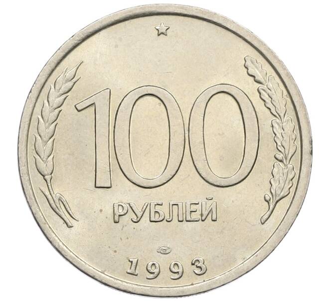 Монета 100 рублей 1993 года ЛМД (Артикул: K12-50848) — Фото №1