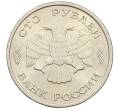 Монета 100 рублей 1993 года ЛМД (Артикул: K12-50848) — Фото №2