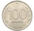 Монета 100 рублей 1993 года ЛМД (Артикул: K12-50850) — Фото №1