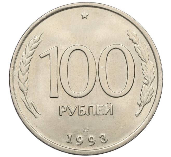 Монета 100 рублей 1993 года ЛМД (Артикул: K12-50850) — Фото №1