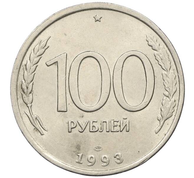 Монета 100 рублей 1993 года ЛМД (Артикул: K12-50852) — Фото №1