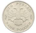 Монета 100 рублей 1993 года ЛМД (Артикул: K12-50852) — Фото №2
