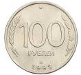 Монета 100 рублей 1993 года ЛМД (Артикул: K12-50854) — Фото №1
