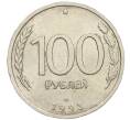 Монета 100 рублей 1993 года ЛМД (Артикул: K12-50855) — Фото №1