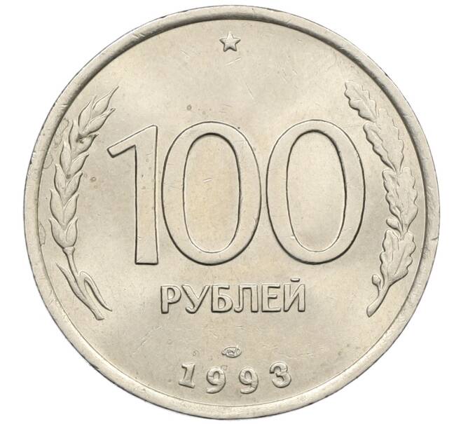 Монета 100 рублей 1993 года ЛМД (Артикул: K12-50857) — Фото №1