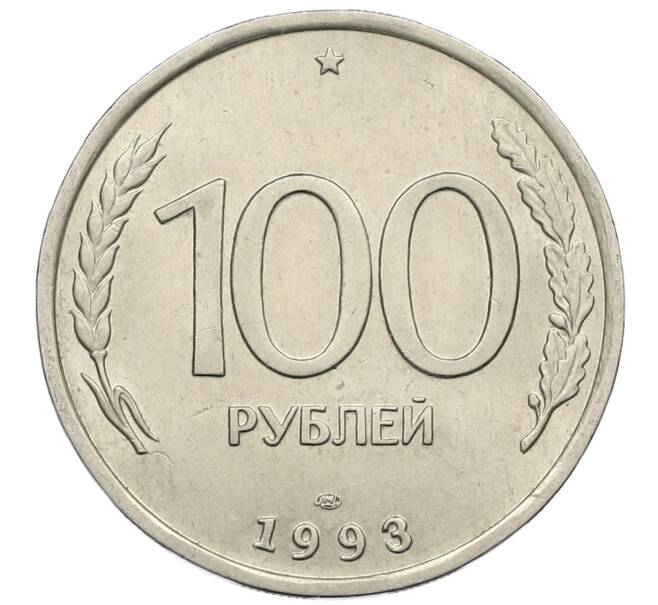 Монета 100 рублей 1993 года ЛМД (Артикул: K12-50861) — Фото №1