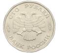 Монета 100 рублей 1993 года ЛМД (Артикул: K12-50861) — Фото №2