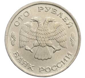 100 рублей 1993 года ЛМД