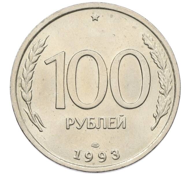 Монета 100 рублей 1993 года ЛМД (Артикул: K12-50871) — Фото №1