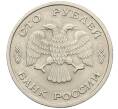 Монета 100 рублей 1993 года ЛМД (Артикул: K12-50872) — Фото №2